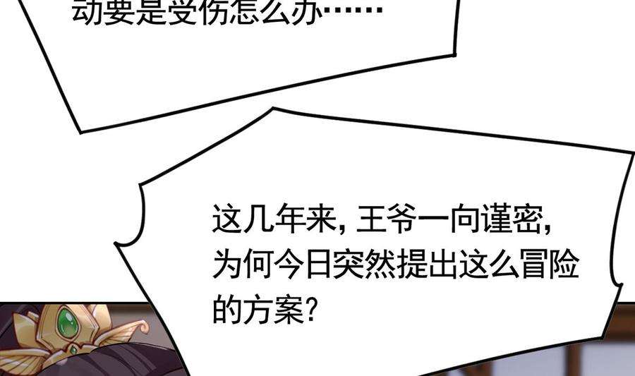 皇弟，莫提刀39话 情敌相见？