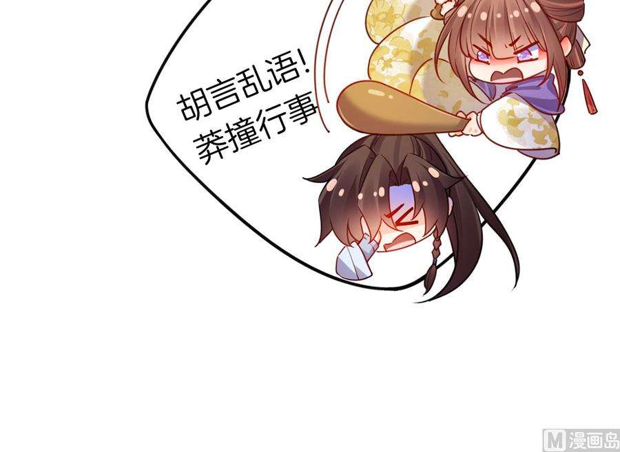 皇弟，莫提刀39话 情敌相见？