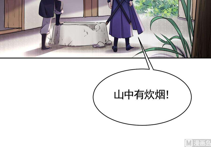 皇弟，莫提刀39话 情敌相见？