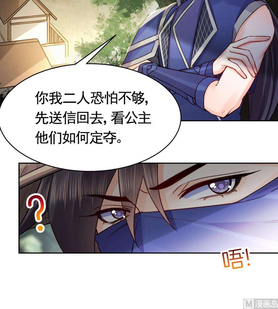 皇弟，莫提刀39话 情敌相见？
