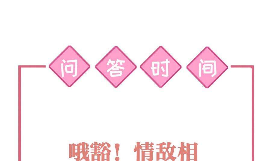 皇弟，莫提刀39话 情敌相见？
