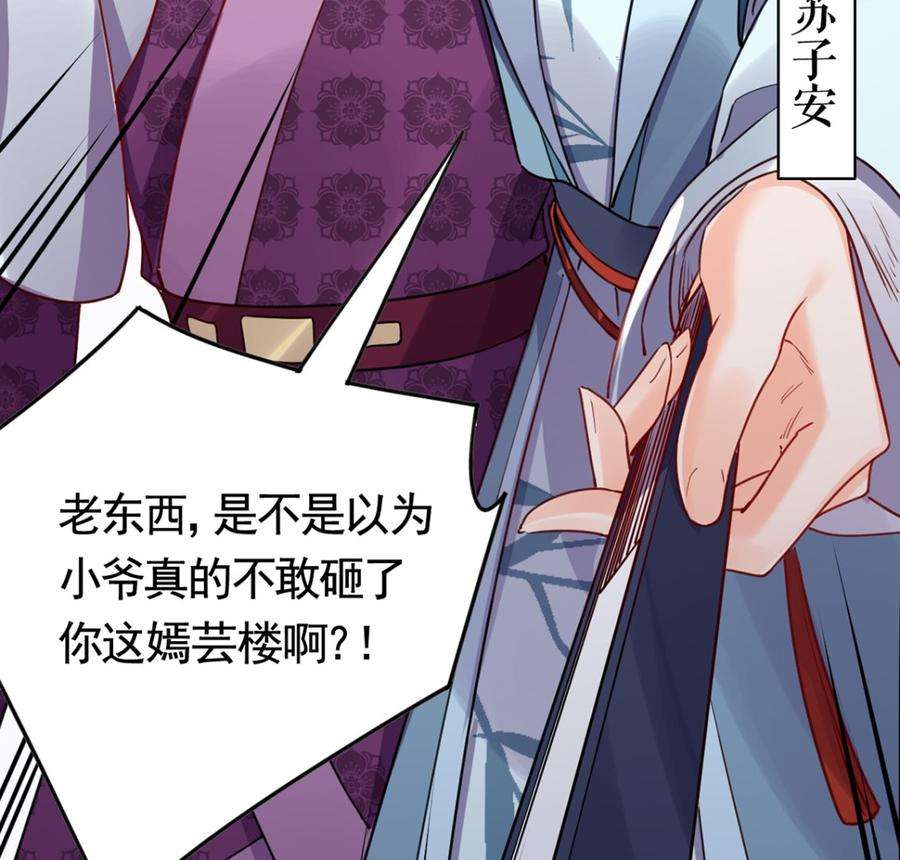 皇弟，莫提刀40话 花魁？男花魁？