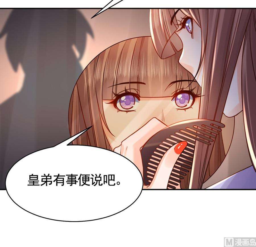 皇弟，莫提刀41话 你胸掉了