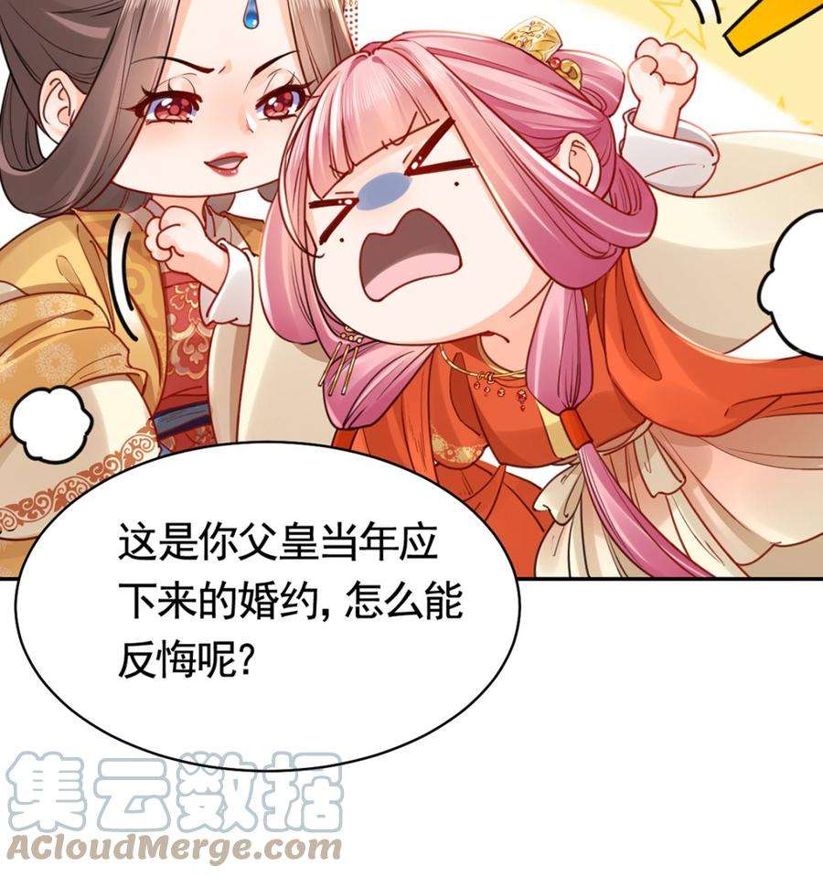 皇弟，莫提刀42话 出嫁北秦