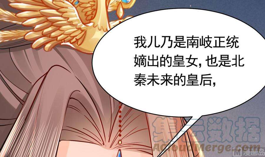 皇弟，莫提刀42话 出嫁北秦