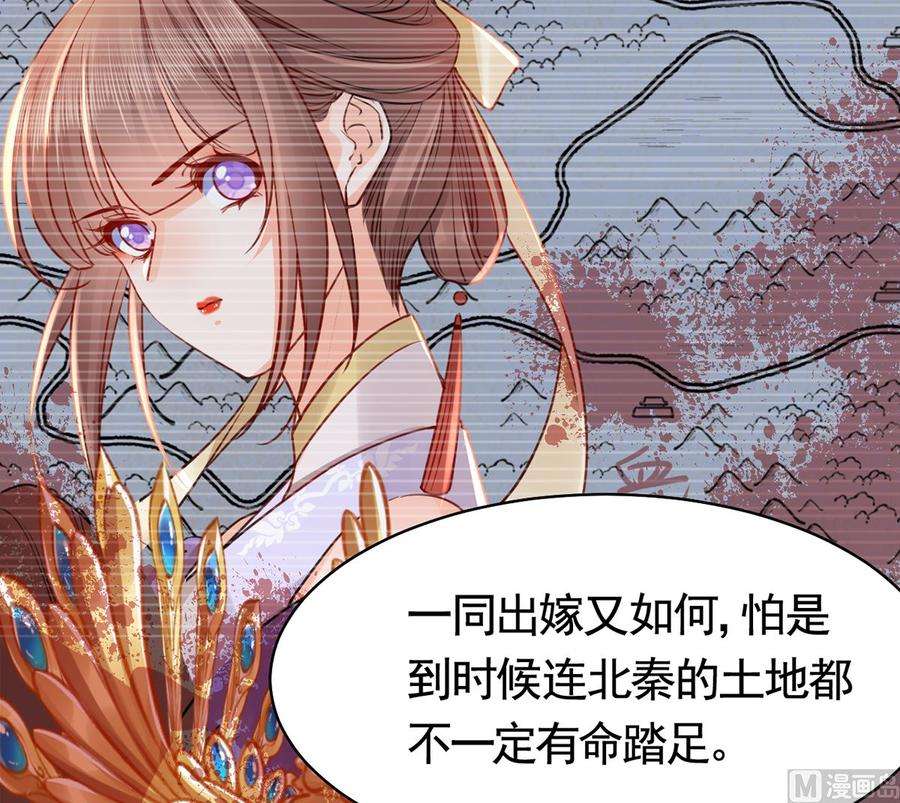 皇弟，莫提刀42话 出嫁北秦