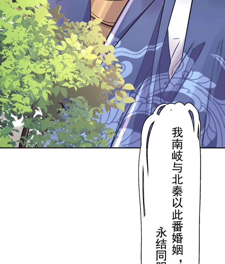 皇弟，莫提刀42话 出嫁北秦