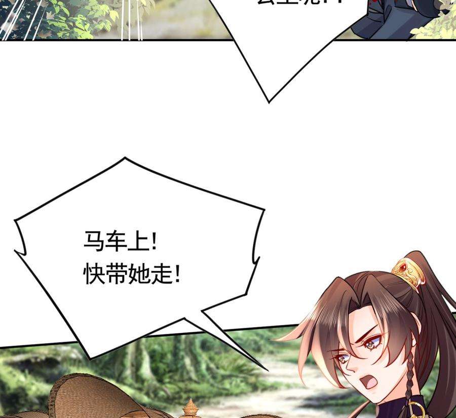 皇弟，莫提刀42话 出嫁北秦
