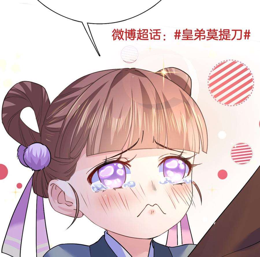 皇弟，莫提刀42话 出嫁北秦