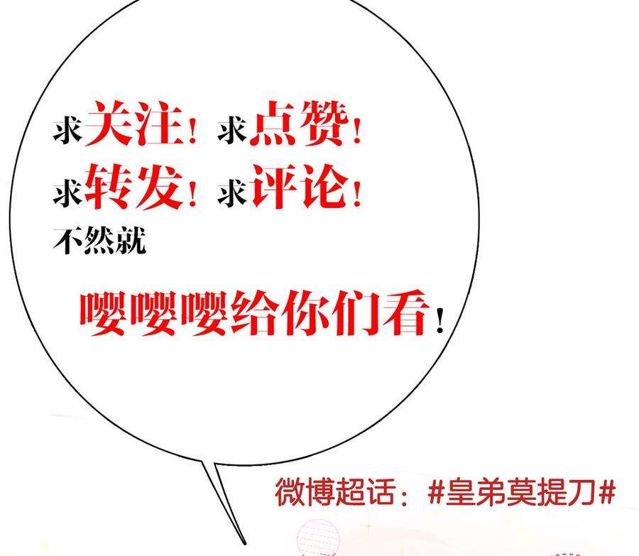 皇弟，莫提刀44话 平生如梦