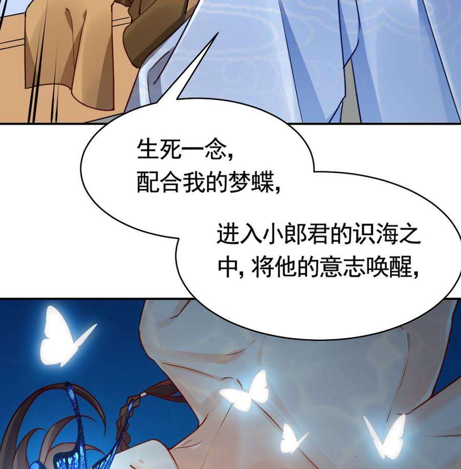 皇弟，莫提刀45话 得不到放不下