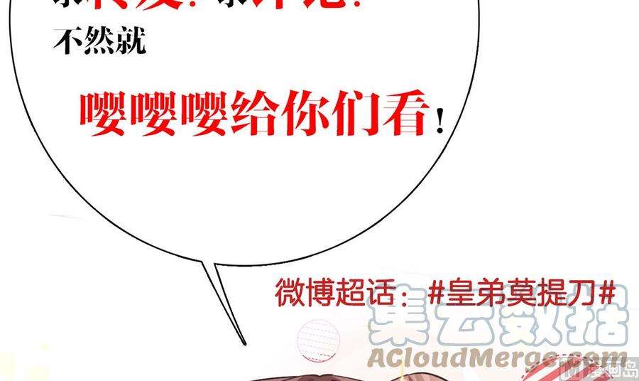 皇弟，莫提刀45话 得不到放不下