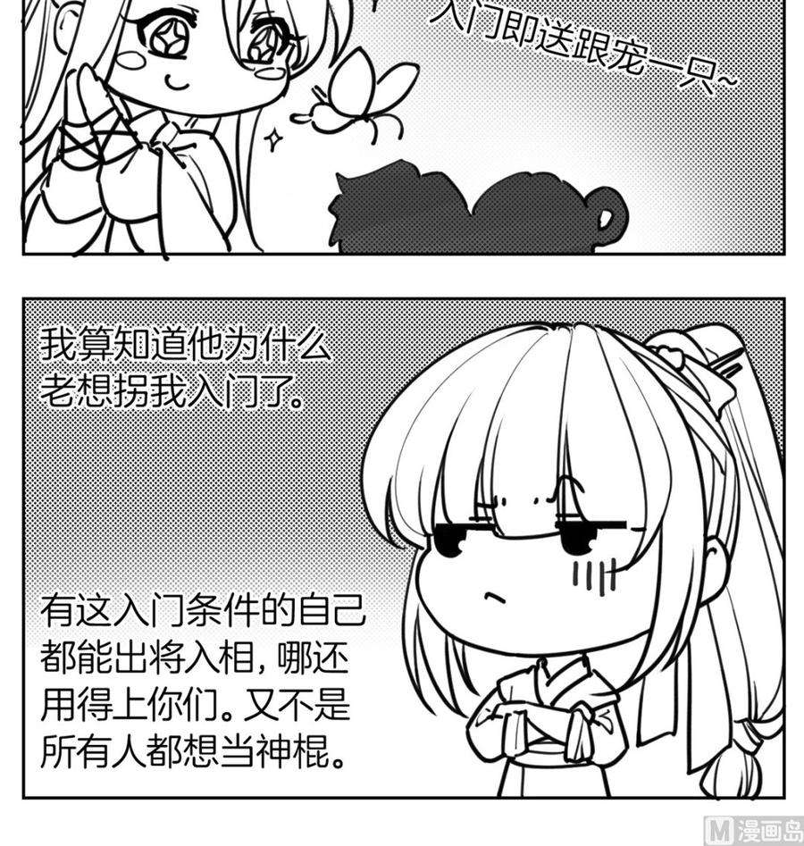 皇弟，莫提刀45话 得不到放不下