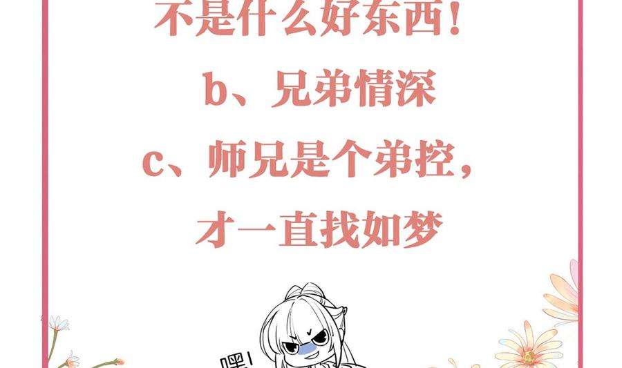 皇弟，莫提刀49话 谁知我知