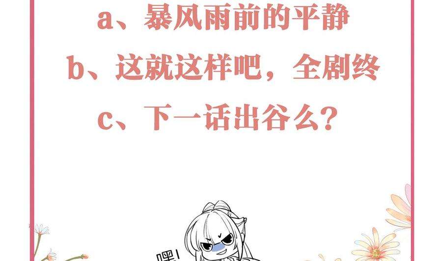 皇弟，莫提刀50话 山谷中的一天
