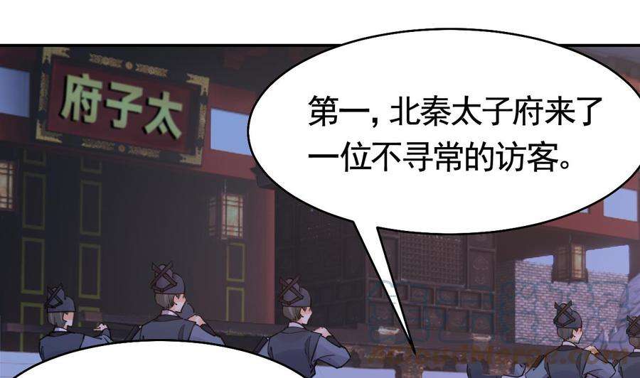 皇弟，莫提刀51话 国师如实（上）