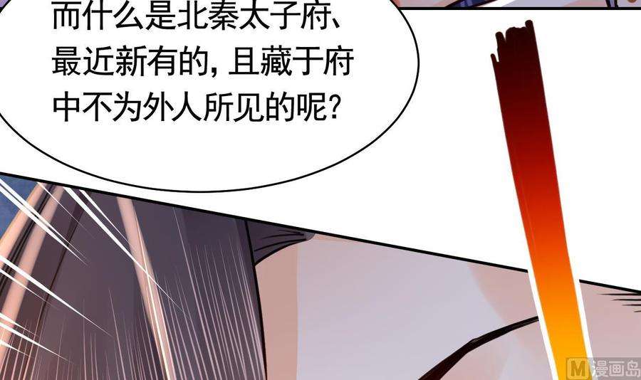 皇弟，莫提刀51话 国师如实（上）