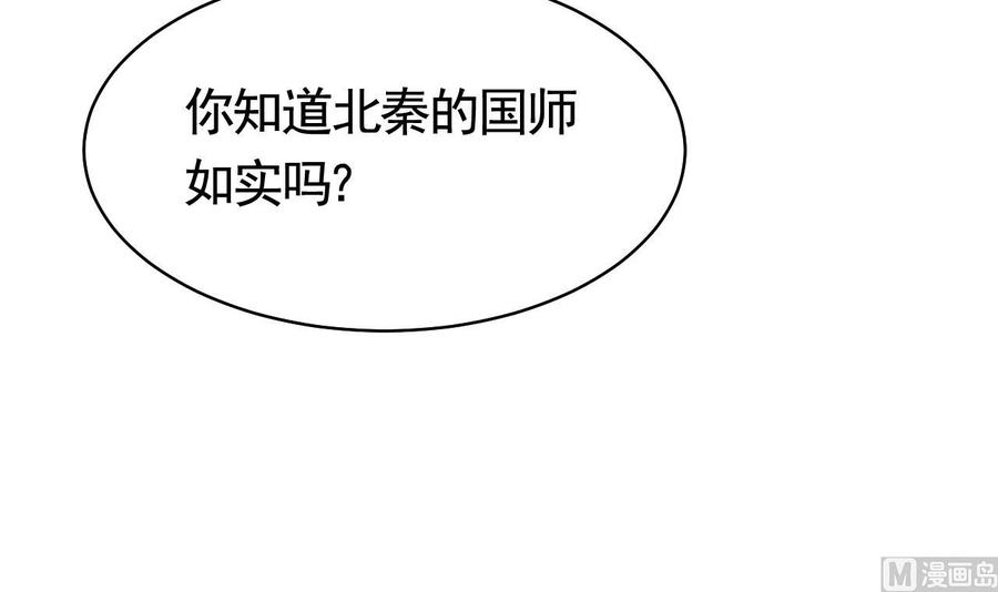 皇弟，莫提刀51话 国师如实（上）