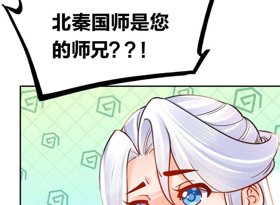 皇弟，莫提刀51话 国师如实（上）
