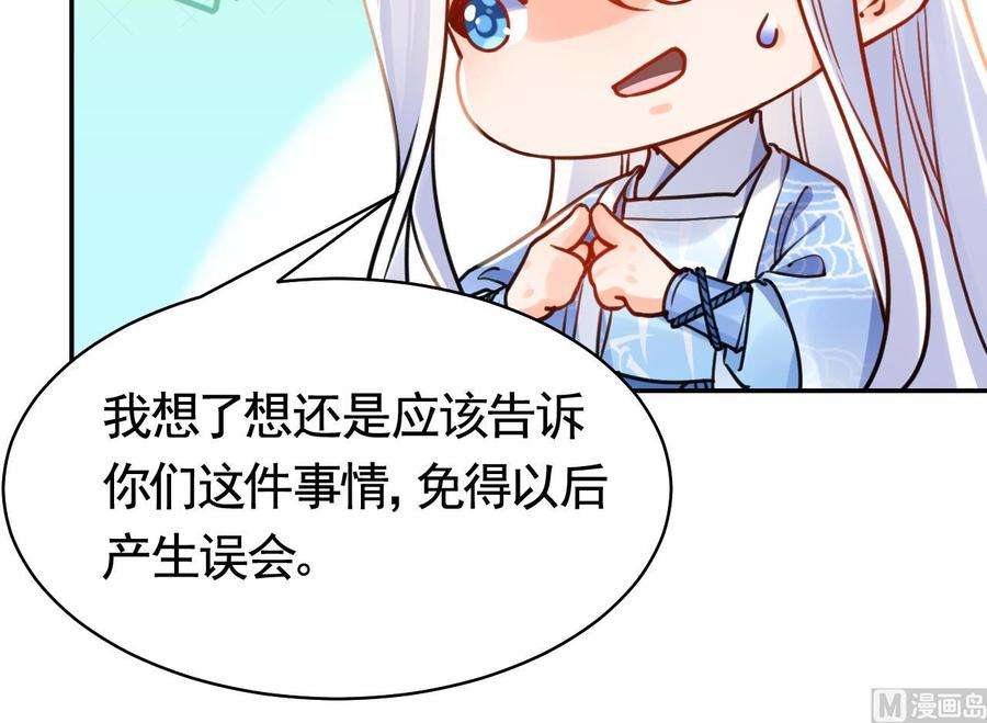 皇弟，莫提刀51话 国师如实（上）