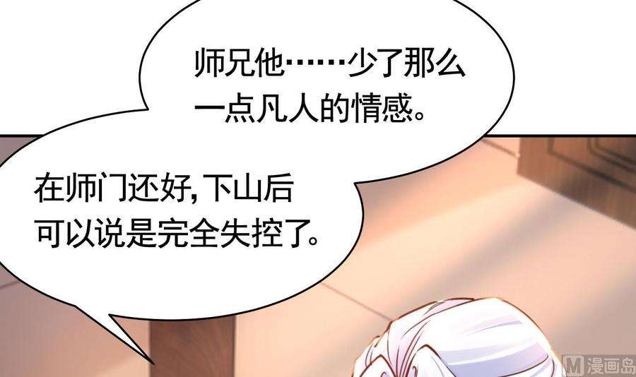 皇弟，莫提刀51话 国师如实（上）