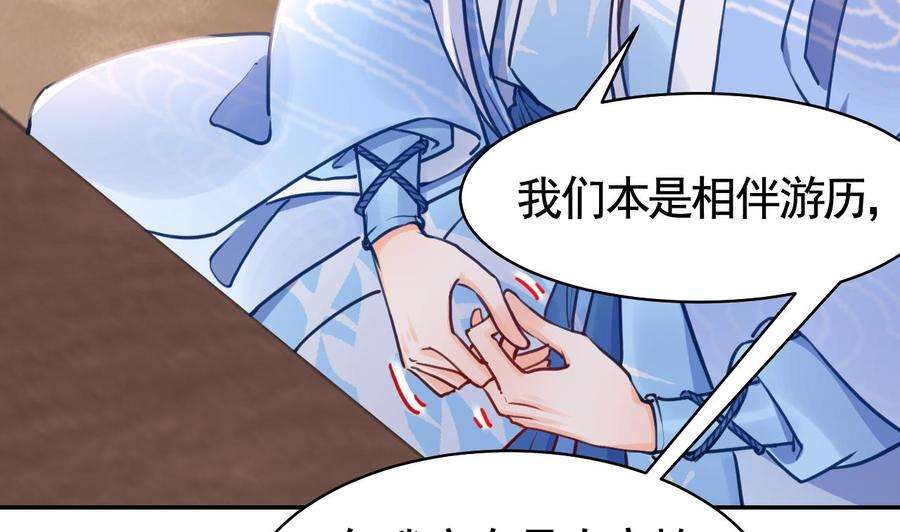 皇弟，莫提刀51话 国师如实（上）