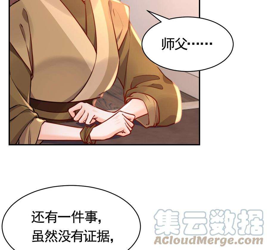 皇弟，莫提刀51话 国师如实（上）