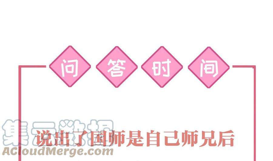 皇弟，莫提刀51话 国师如实（上）