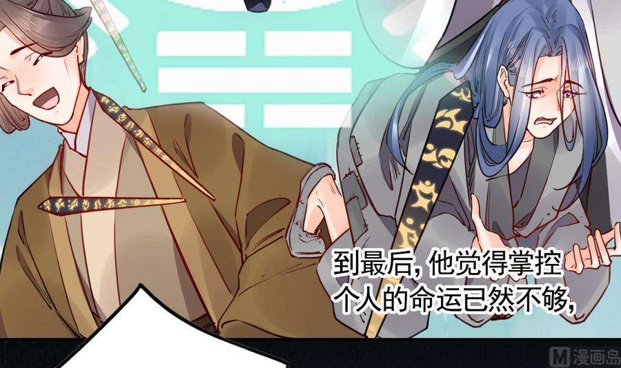 皇弟，莫提刀52话 国师如实（下）