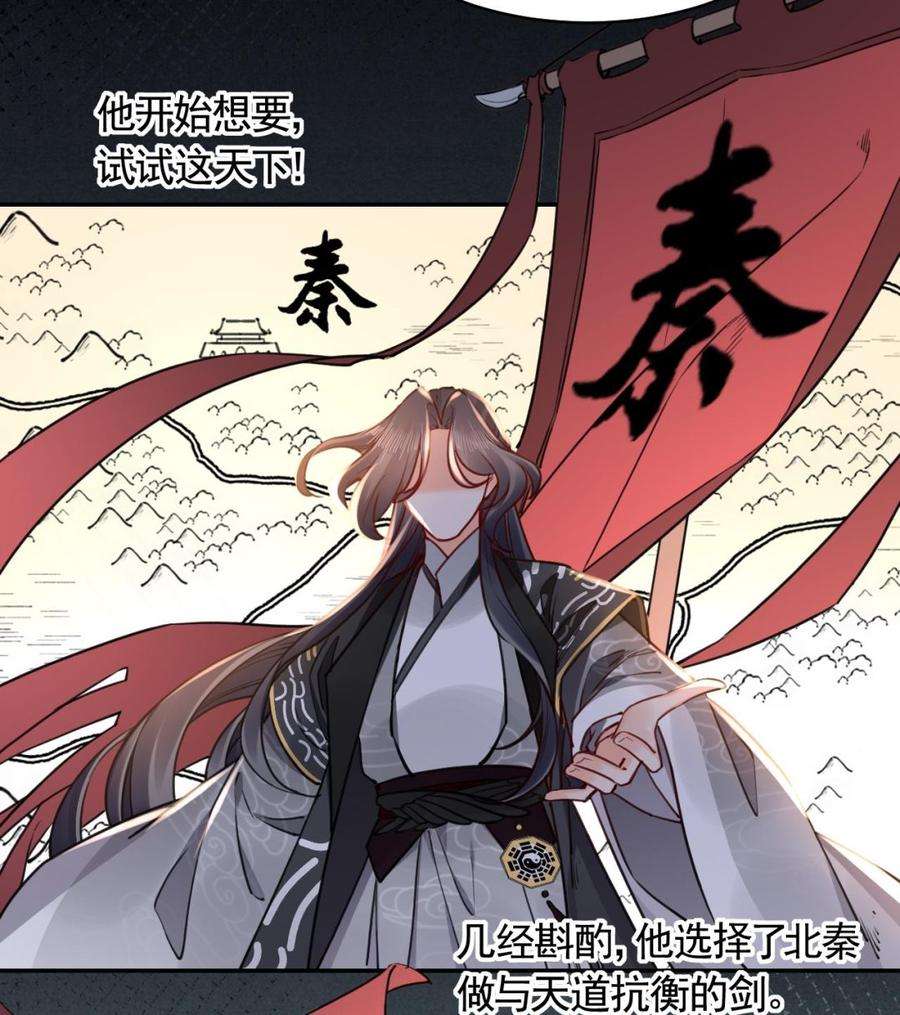 皇弟，莫提刀52话 国师如实（下）