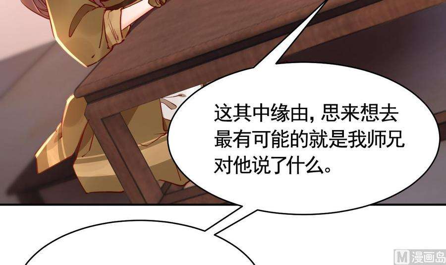 皇弟，莫提刀52话 国师如实（下）
