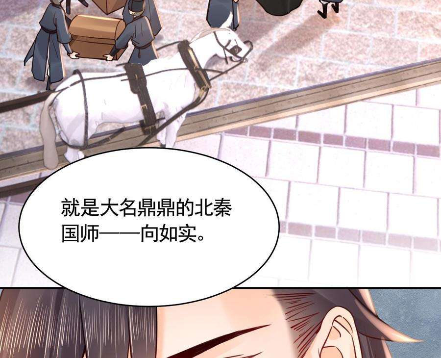 皇弟，莫提刀52话 国师如实（下）