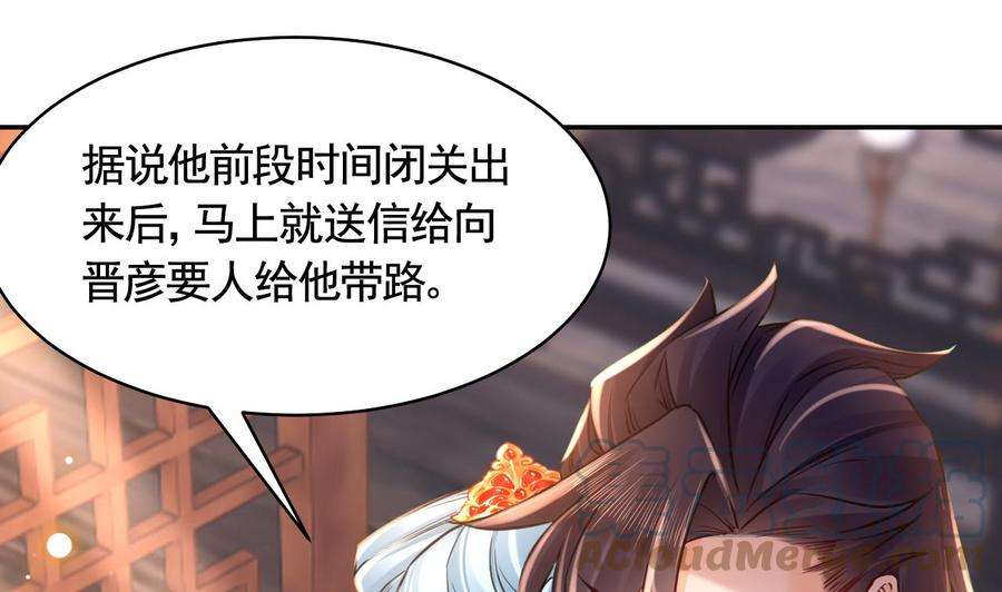 皇弟，莫提刀52话 国师如实（下）