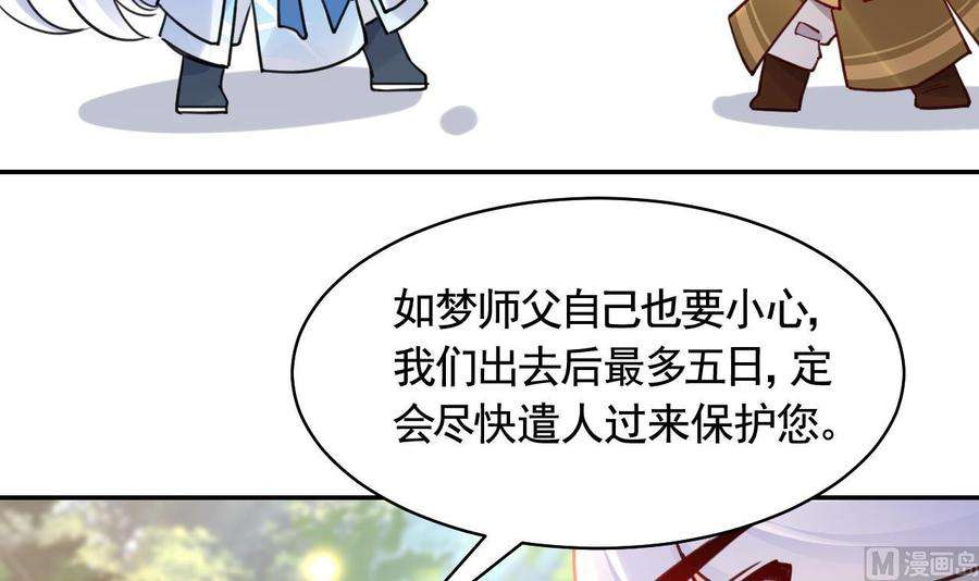 皇弟，莫提刀52话 国师如实（下）