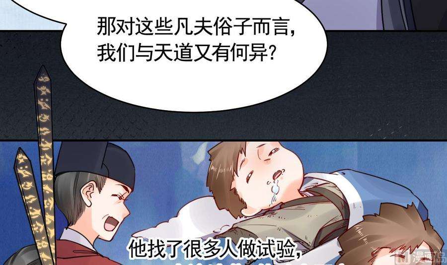 皇弟，莫提刀52话 国师如实（下）