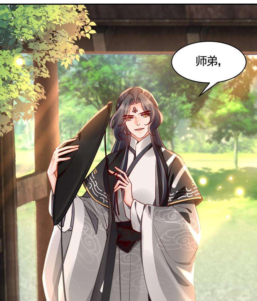 皇弟，莫提刀52话 国师如实（下）