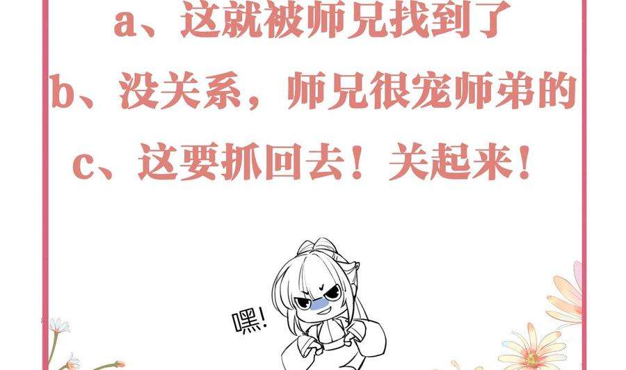 皇弟，莫提刀52话 国师如实（下）