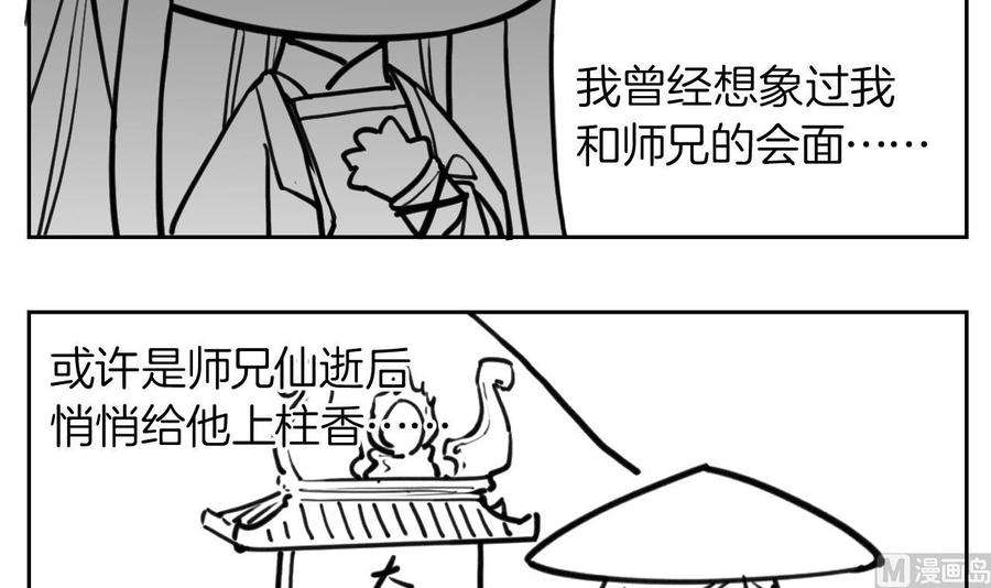 皇弟，莫提刀52话 国师如实（下）