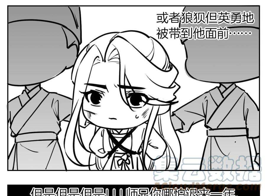 皇弟，莫提刀52话 国师如实（下）