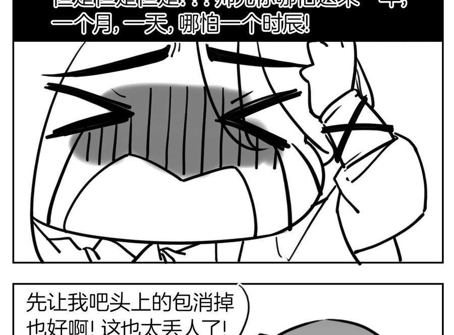 皇弟，莫提刀52话 国师如实（下）