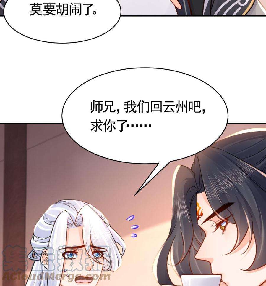 皇弟，莫提刀53话 久别重逢