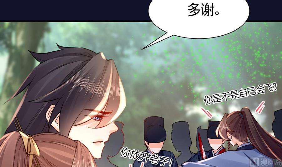 皇弟，莫提刀54话 你先走