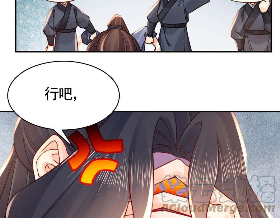 皇弟，莫提刀54话 你先走