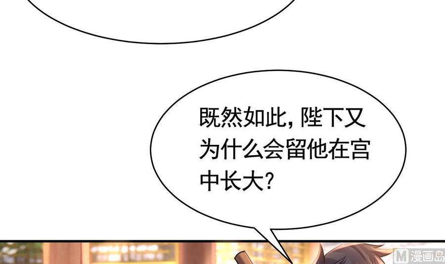 皇弟，莫提刀211204第55话 一切就要开始
