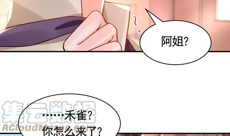 皇弟，莫提刀55话 一切就要开始