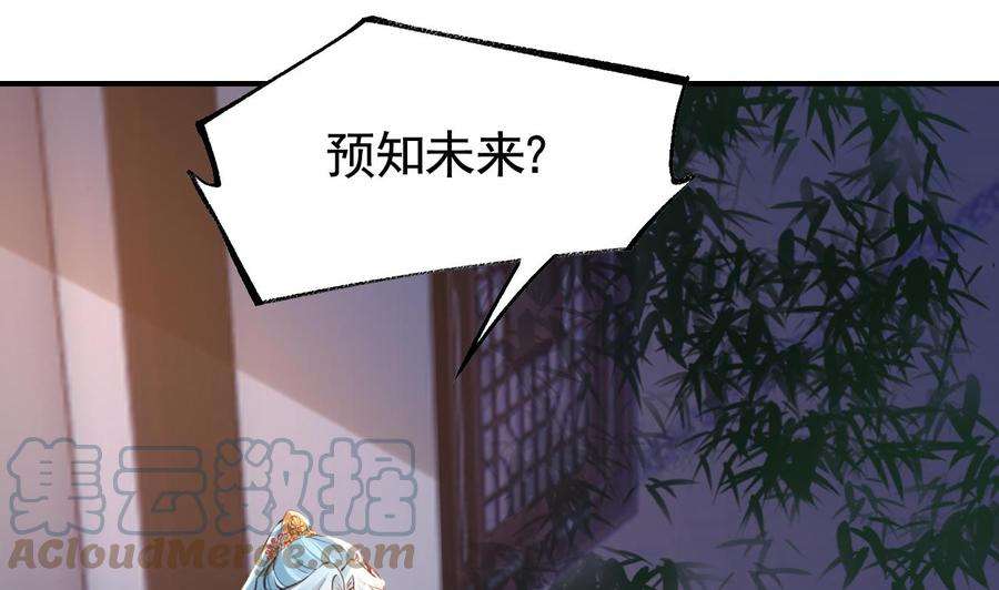 皇弟，莫提刀56话 你能听见我