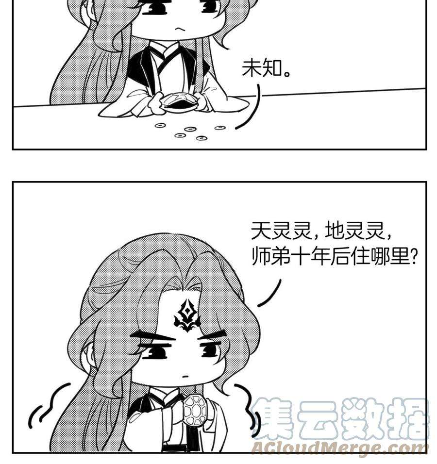 皇弟，莫提刀56话 你能听见我