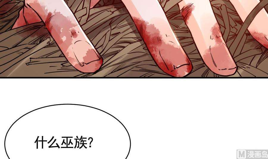 皇弟，莫提刀57话 巫族