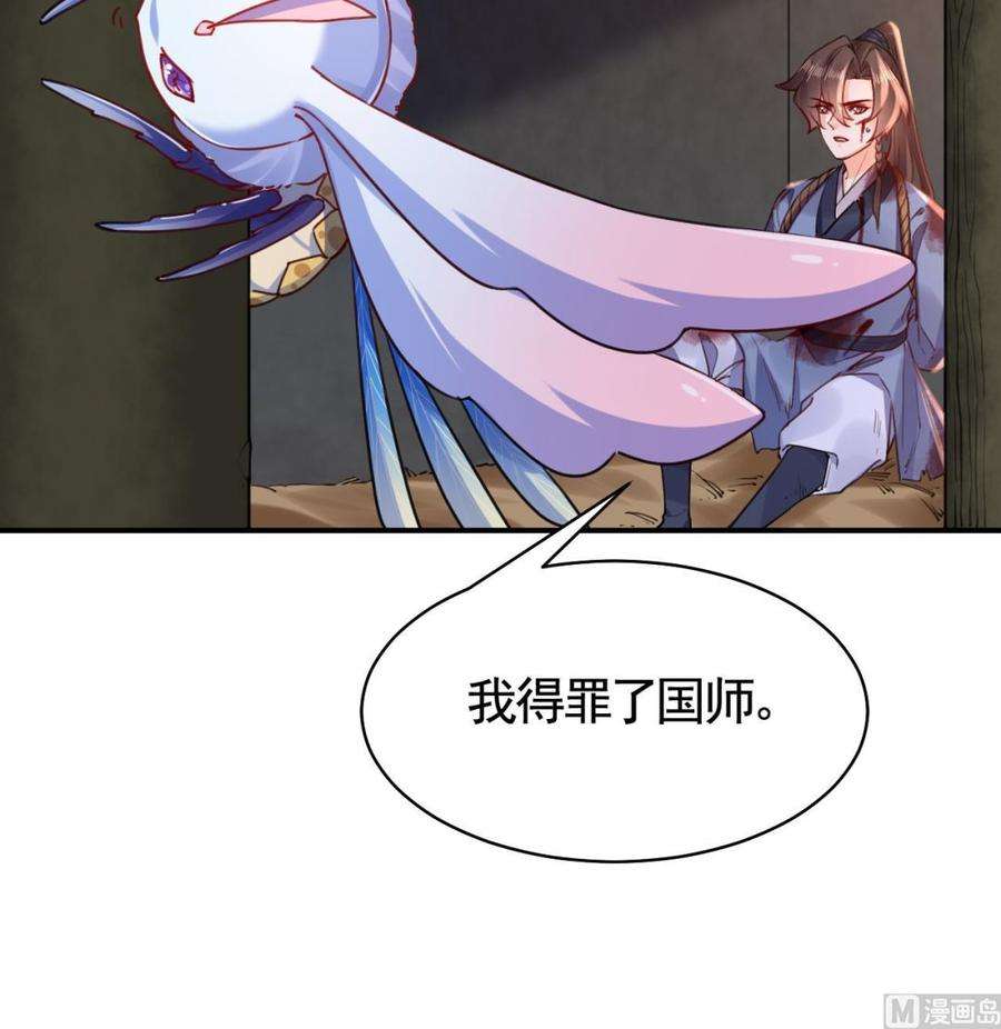皇弟，莫提刀57话 巫族
