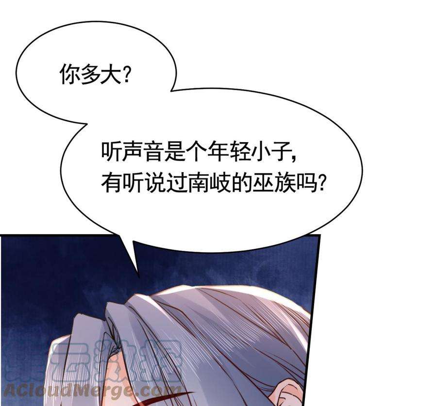 皇弟，莫提刀57话 巫族